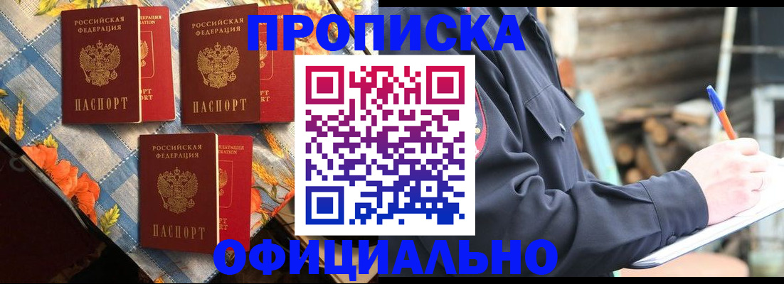 прописка штамп в Камышлове