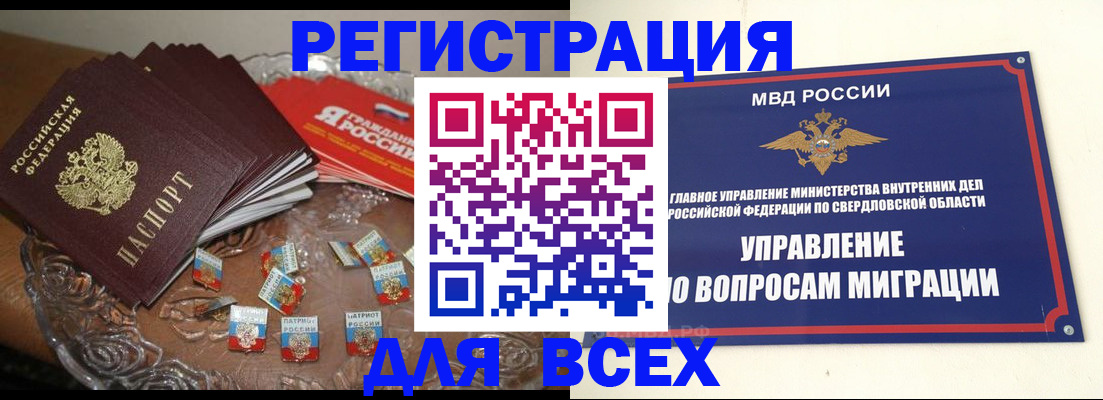 временная регистрация для всех в Камышлове